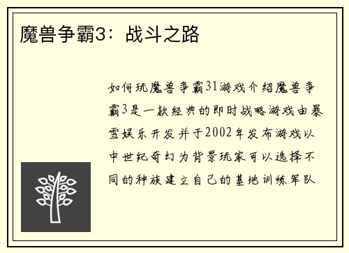 魔兽争霸3：战斗之路