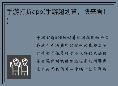 手游打折app(手游超划算，快来看！)